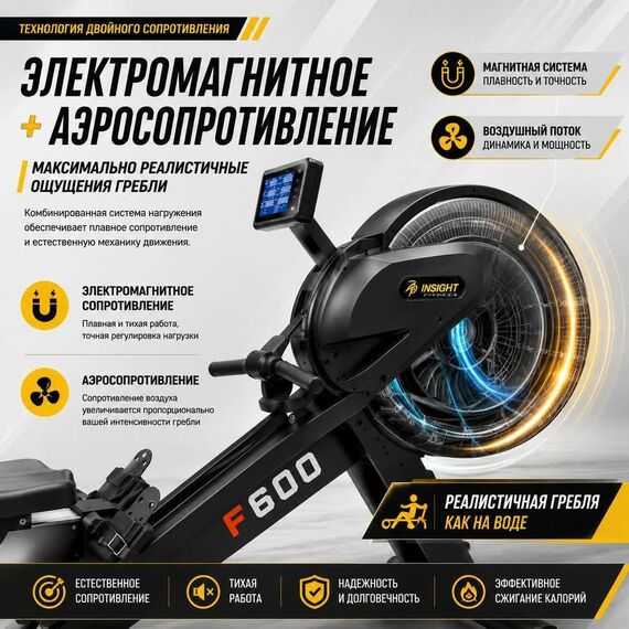 Гребной тренажер INSIGHT Fitness F600 фотографии