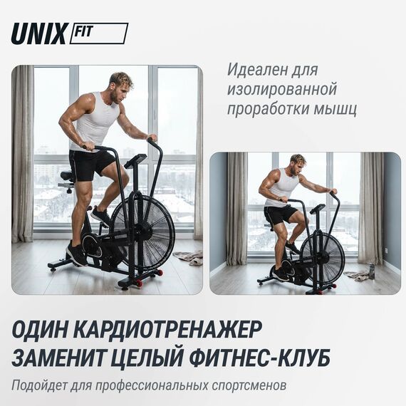 Велотренажер / техно-аэробайк UNIX Fit Techno AirBike 900 фотографии