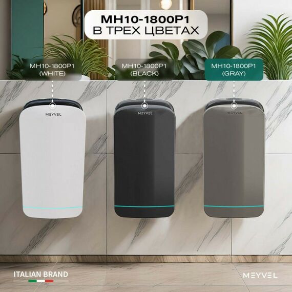 Сушилка для рук Meyvel MH10-1800P1 (Серый) фотографии
