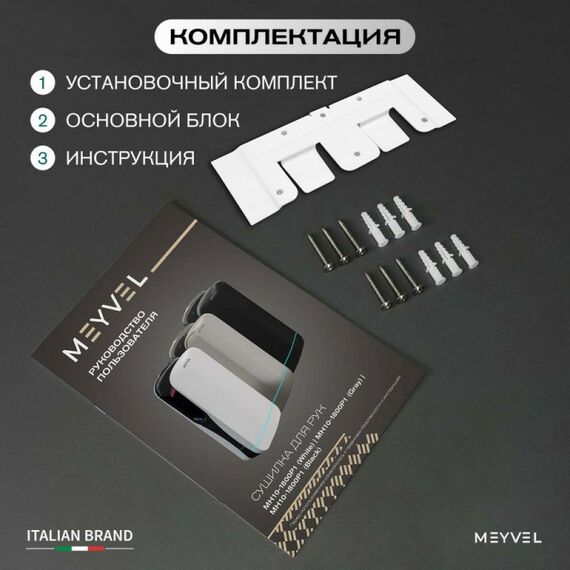 Сушилка для рук Meyvel MH10-1800P1 (Чёрный) фотографии