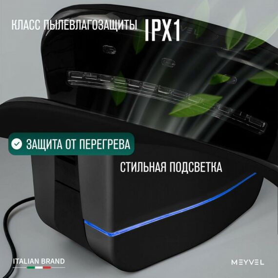 Сушилка для рук Meyvel MH10-1800P1 (Чёрный) фотографии