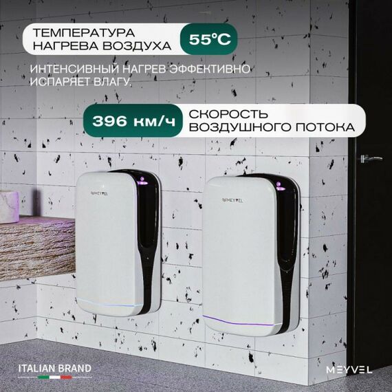 Сушилка для рук Meyvel MH10-1800P1 (Белый) фотографии
