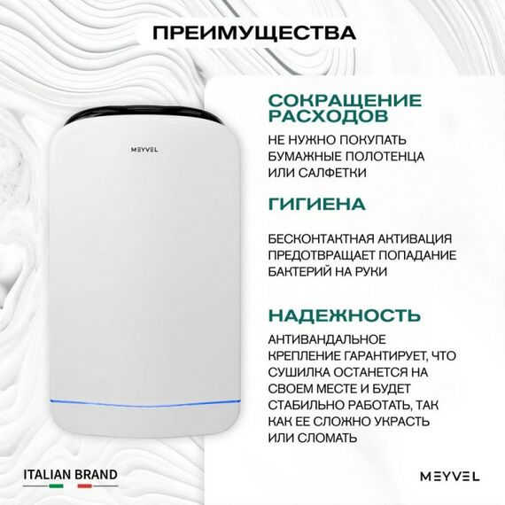 Сушилка для рук Meyvel MH10-1800P1 (Белый) фотографии