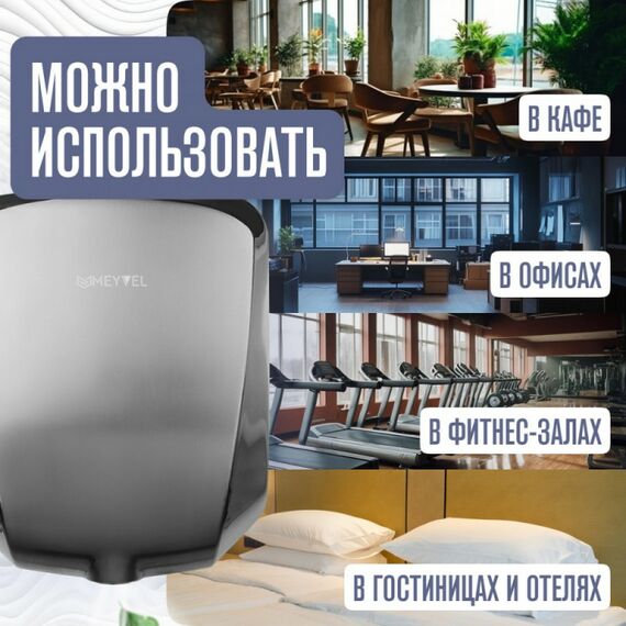 Сушилка для рук Meyvel MH6-1200S1 фотографии