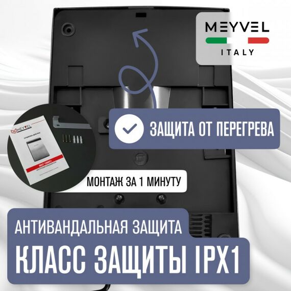 Сушилка для рук Meyvel MH7-1000S1 фотографии