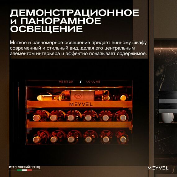 Встраиваемый винный шкаф Meyvel MV19PRO-KBB1 фотографии