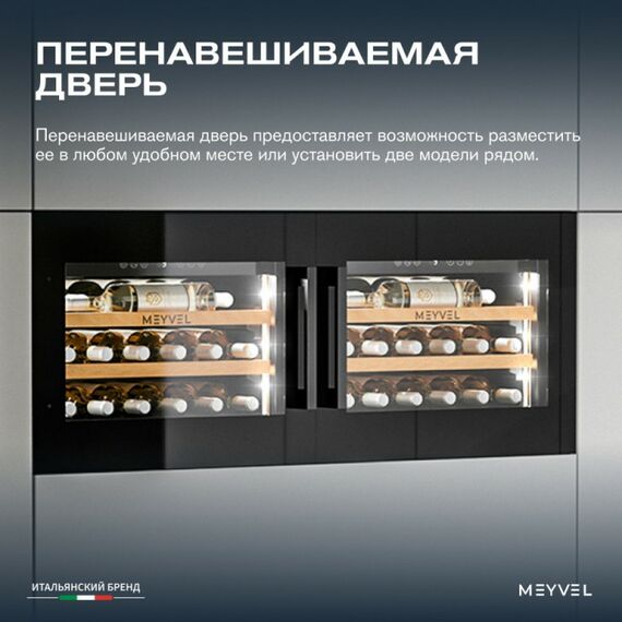 Встраиваемый винный шкаф Meyvel MV19PRO-KBB1 фотографии