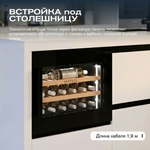 Встраиваемый винный шкаф Meyvel MV19PRO-KBB1 фотографии