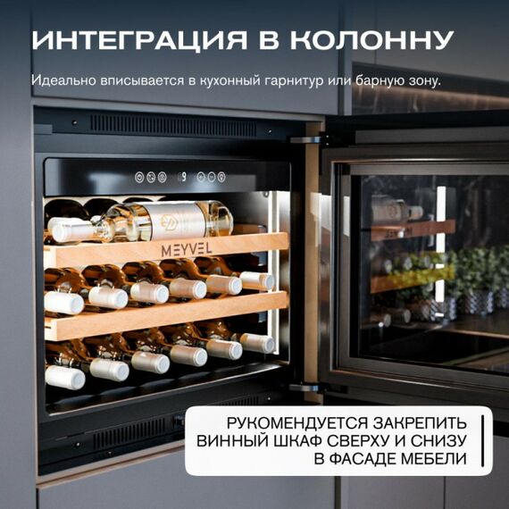 Встраиваемый винный шкаф Meyvel MV19PRO-KBB1 фотографии