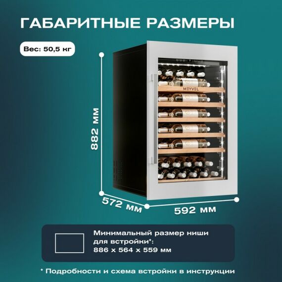 Встраиваемый винный шкаф Meyvel MV52PRO-KWB1 фотографии