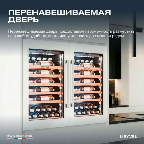 Встраиваемый винный шкаф Meyvel MV52PRO-KWB1 фотографии
