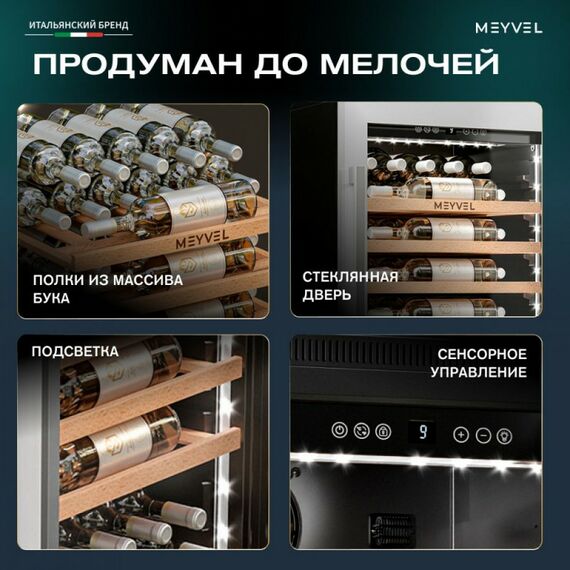 Встраиваемый винный шкаф Meyvel MV52PRO-KWB1 фотографии