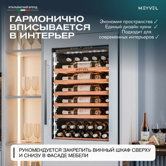 Встраиваемый винный шкаф Meyvel MV52PRO-KWB1 фотографии
