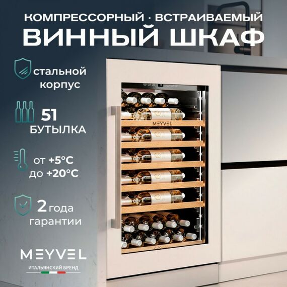 Встраиваемый винный шкаф Meyvel MV52PRO-KWB1 фотографии