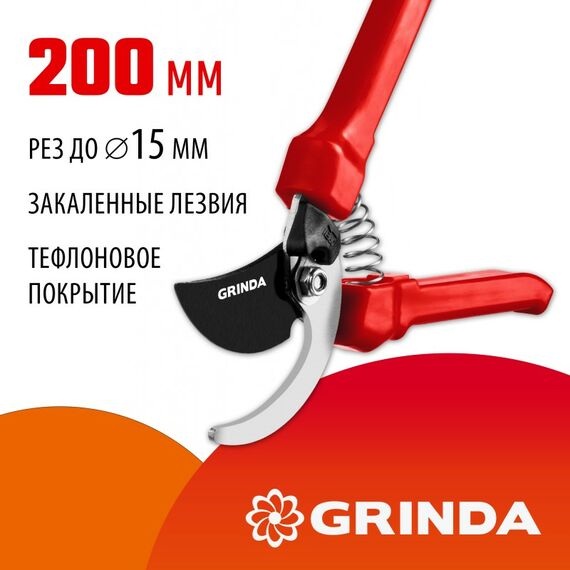 Плоскостной секатор GRINDA G-33 200 мм, закаленные лезвия, тефлоновое покрытие, пластиковые рукоятки [40211] фотографии