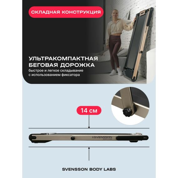 Беговая дорожка Svensson Body Labs SPACETECH AMBERLIGHT домашняя фотографии