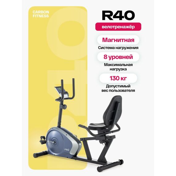 Велотренажер Carbon Fitness R40 домашний фотографии