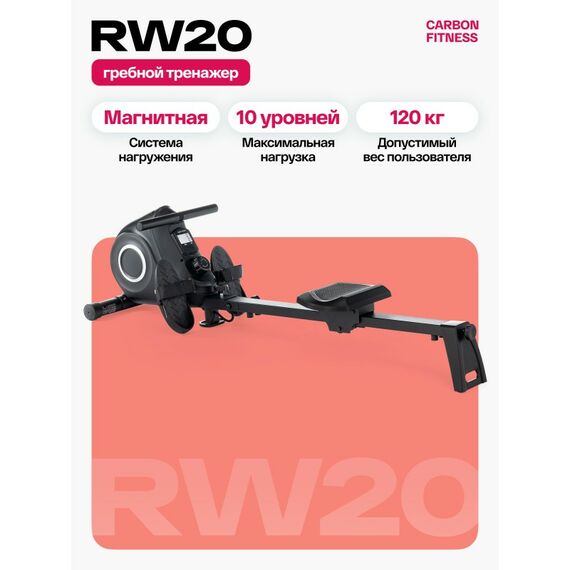 Гребной тренажер Carbon Fitness RW20 домашний фотографии