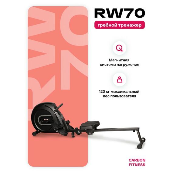 Гребной тренажер Carbon Fitness RW70 домашний фотографии