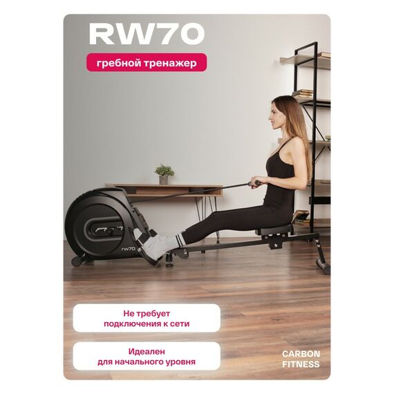 Гребной тренажер Carbon Fitness RW70 домашний фотографии