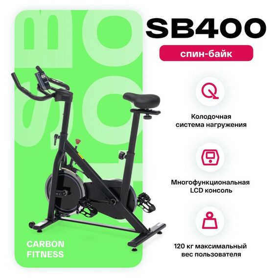 Спин-байк Carbon Fitness SB400 домашний фотографии