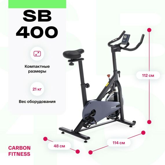 Спин-байк Carbon Fitness SB400 домашний фотографии