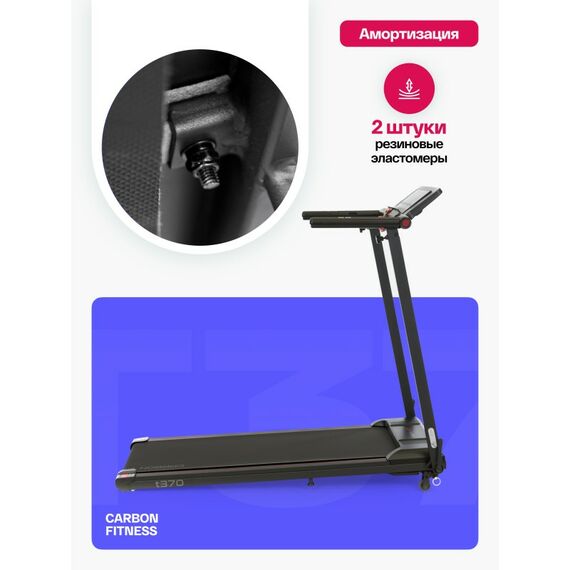 Беговая дорожка Carbon Fitness T370 домашняя фотографии