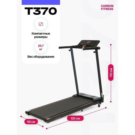 Беговая дорожка Carbon Fitness T370 домашняя фотографии