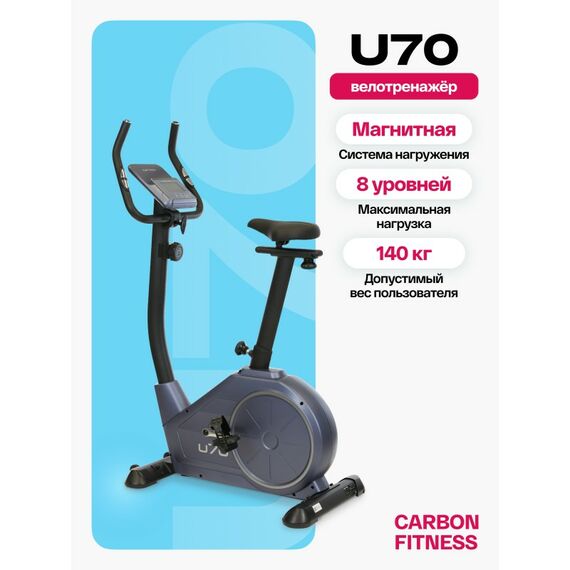Велотренажер Carbon Fitness U70 домашний фотографии