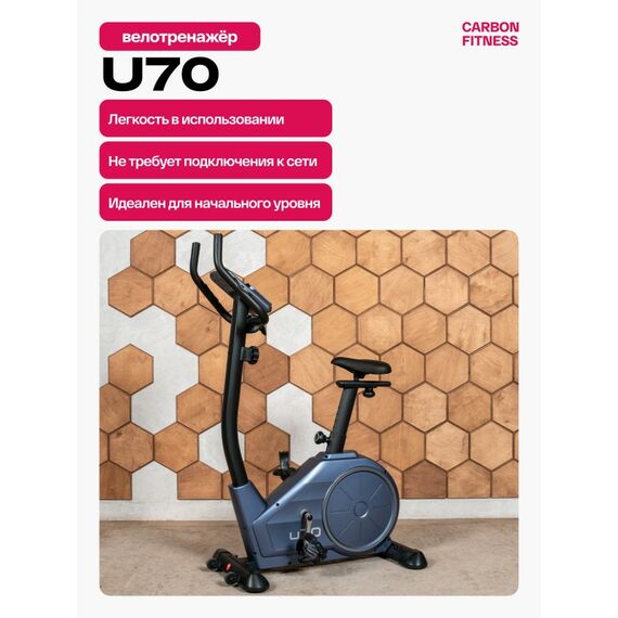 Велотренажер Carbon Fitness U70 домашний фотографии