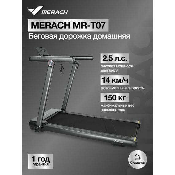 Беговая дорожка MERACH MR-T07 домашняя фотографии