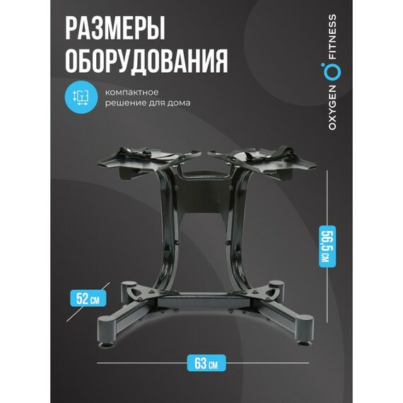 Стойка под регулируемые гантели Oxygen Fitness FLEXER RACK фотографии