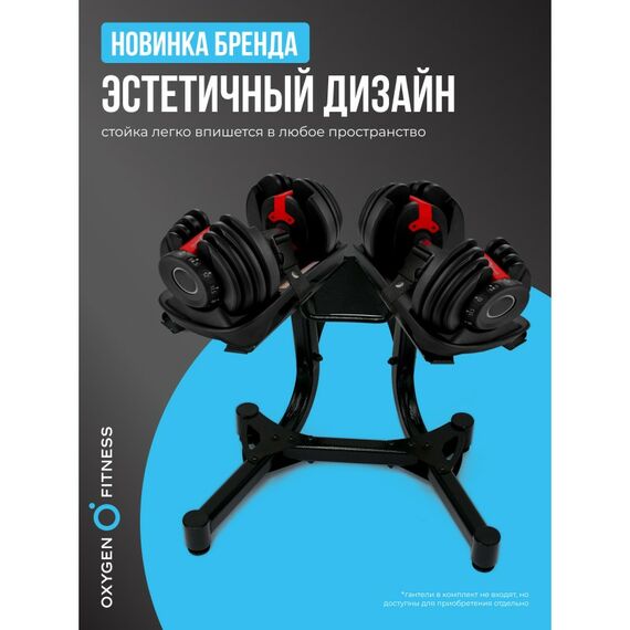 Стойка под регулируемые гантели Oxygen Fitness FLEXER RACK фотографии