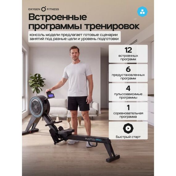 Гребной тренажер Oxygen Fitness RW700 PRO фотографии