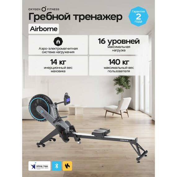Гребной тренажер Oxygen Fitness AIRBORNE домашний фотографии