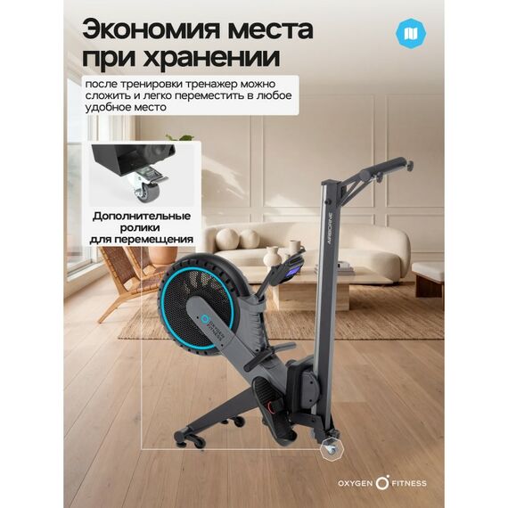Гребной тренажер Oxygen Fitness AIRBORNE домашний фотографии