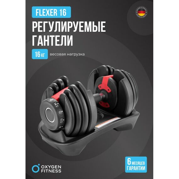 Гантель регулируемая Oxygen Fitness FLEXER 16 16 кг фотографии