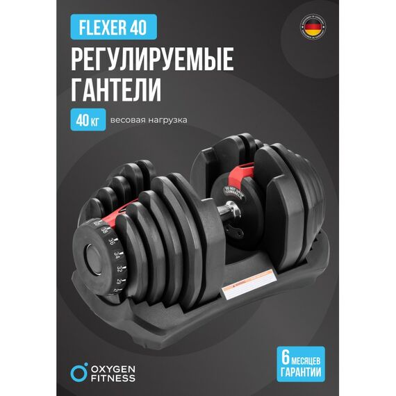 Гантель регулируемая Oxygen Fitness FLEXER 40 40 кг фотографии