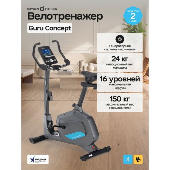 Велотренажер Oxygen Fitness GURU CONCEPT домашний фотографии