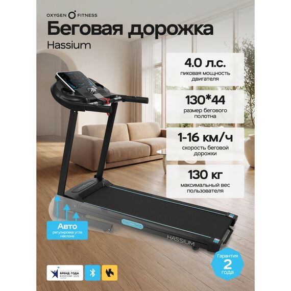 Беговая дорожка Oxygen Fitness HASSIUM домашняя фотографии