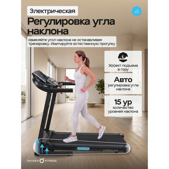 Беговая дорожка Oxygen Fitness HASSIUM домашняя фотографии