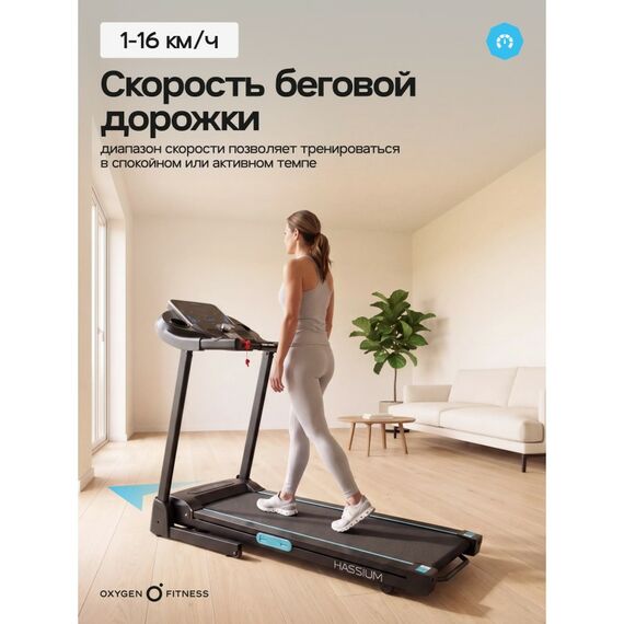 Беговая дорожка Oxygen Fitness HASSIUM домашняя фотографии
