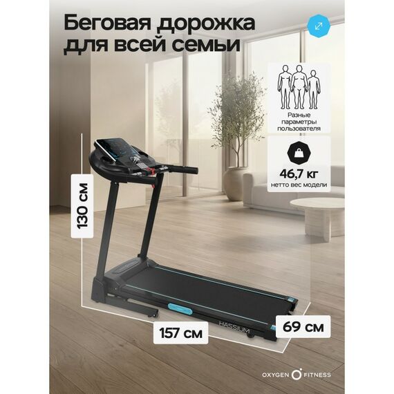 Беговая дорожка Oxygen Fitness HASSIUM домашняя фотографии