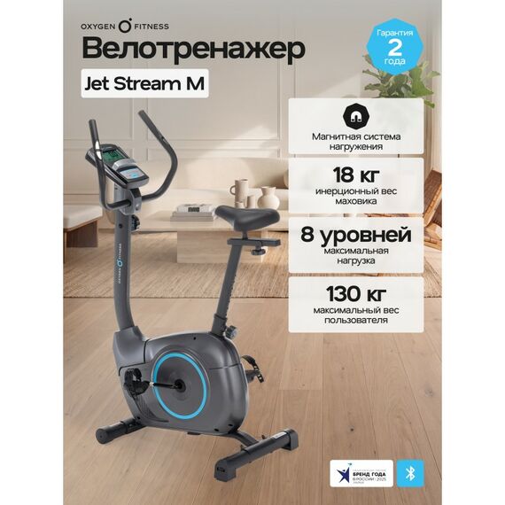 Велотренажер Oxygen Fitness JET STREAM M домашний фотографии