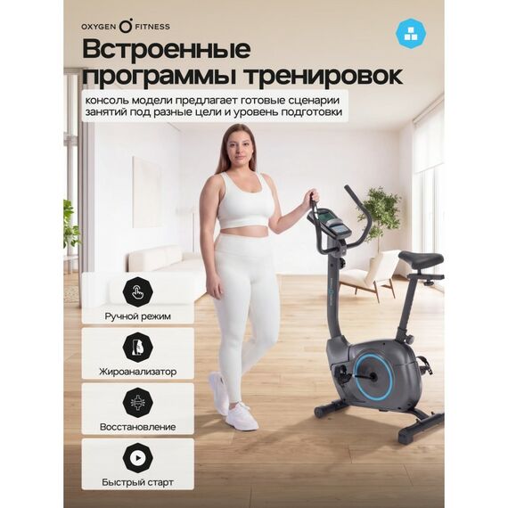 Велотренажер Oxygen Fitness JET STREAM M домашний фотографии