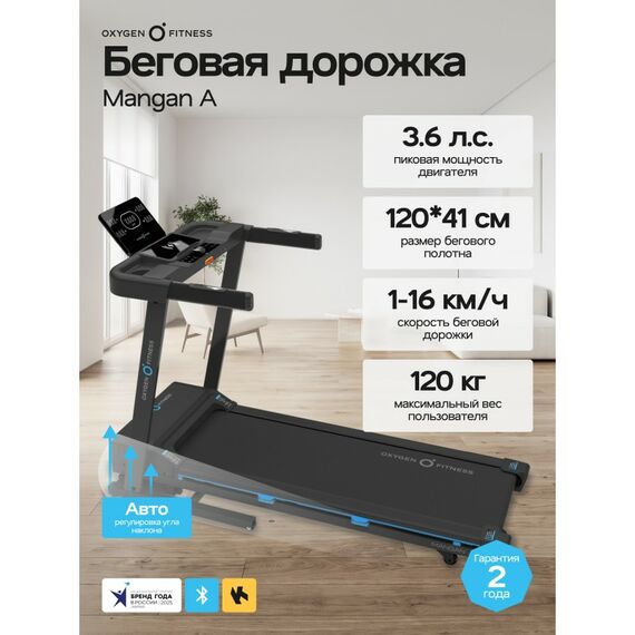 Беговая дорожка Oxygen Fitness MANGAN A домашняя фотографии