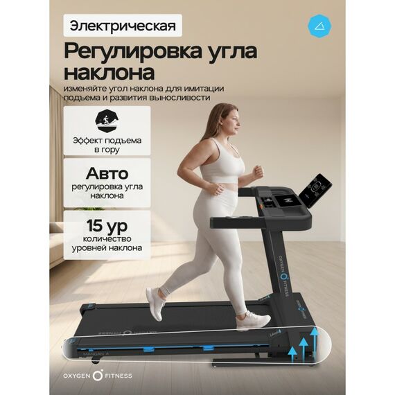Беговая дорожка Oxygen Fitness MANGAN A домашняя фотографии