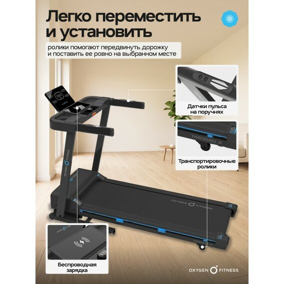 Беговая дорожка Oxygen Fitness MANGAN A домашняя фотографии