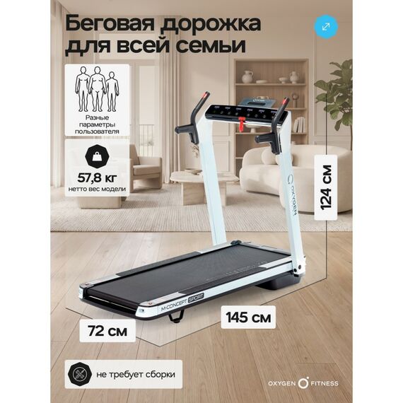 Беговая дорожка Oxygen Fitness M-CONCEPT SPORT домашняя, WHITE фотографии