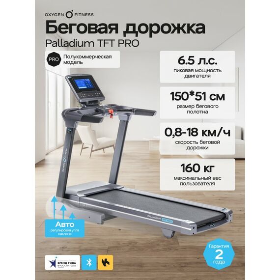 Беговая дорожка Oxygen Fitness PALLADIUM TFT PRO полукоммерческая фотографии